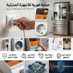 BLOC PROTECTION 20A LA337 BEETRO – Image 2