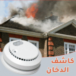 Détecteur de Fumée AVEL – Alarme Incendie Autonome 85 dB, Pile 9V, Norme CE