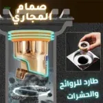 Clapet siphon plastique anti-odeur GOLD – Valve anti-remontée d’odeurs pour évier, douche et sol