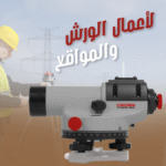 Niveau Optique CT44043 BMC X32 – Précision Chantier Pro