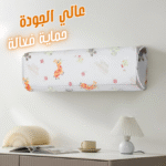 Housse Climatiseur 12BTU Int Golden Dam – Protection Intérieure