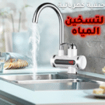 Mitigeur Électrique pour Chauffe-eau Instantané