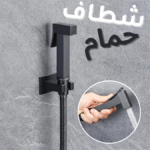 Kit Douchette Avec flexible Ablution Noir 55-176 Firmer – YLN8257-2H