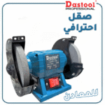 Touret à Meuler 150mm 250W HJ2401 DASTOOL – Affûtage Précis