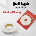 SCOTCHE DOUBLE FACE BLANC 36MMX3ML TOOLS ABDO – Image 2