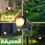 Projecteur Paysage 220V Vert Pivot Jardin 7W Étanche IP65