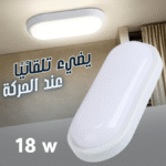 Hublot LED 18W Oval avec Détecteur de movement W3 Wellmax – Éclairage Intelligent