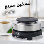 Mini Plaque Chauffante 500W Emtop Yong Qian – Portable