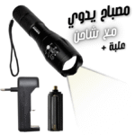Lampe Torche LED Rechargeable MM+ Chargeur  Réf HS-2302