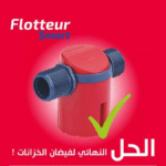 FLOTTEUR SMART 1 '  PRO-2517 - Image 1 - SOGEDIM Market