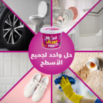 ⁦Nettoyant Multi-Surfaces 600g Mozil⁩ - الصورة ⁦2⁩