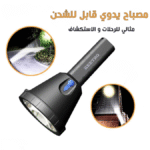 Lampe Torche LED Rechargeable Beetro – Puissance 25W – Image 3