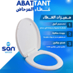 Abattant Blanc SAN WATER SW900