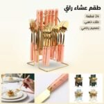 SERIE USTENSILE CUISINE 24P DORE