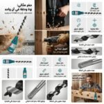 MECHE A BOIS SPIRALE SDS 22X450MM ST-8586 STARCLE – Image 2