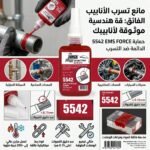TEFLON LIQUIDE EMS 50ML 5542 ROUGE - Image 1 - SOGEDIM Market