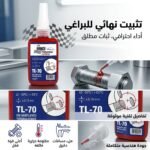 colle boulon - COLLE BOULON BLEU 50ML EMS FORS - SOGEDIM Market Algérie