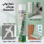MOUSSE POLYURETHANE 750ML PU-FOAM DEN BRAVEN