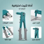 RIVTEUSE SIMPLE STARCLE ST-8569 – Image 2