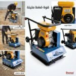 COMPACTEUR DE SOL ESSENCE RBC-90 DASTOOL
