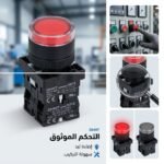 BOUTON POUSSOIRE ROUGE AVEC VOIYANT CHNT