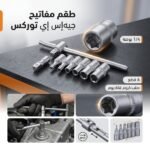 JEUX DOUILLE ETOILE+BRAS 1/4 06PCS COURT TIFONE