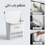 ORGANISEUR CUISINE GM N13 FRIMAX