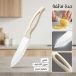 COUTEAU CUISINE CERAMIQUE PM