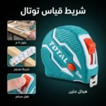 RUBAN METRE 5MX19MM TMT126051M TOTAL