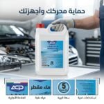 EAU DISTILLEE 5 L ACP