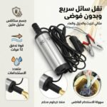 POMPE GASOIL 12V EMMERGIE GS OPTIMUS