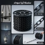 CHAINE LUSTRE N°2.5 NOIR (50M)