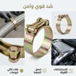 COLLIER MECANIQUE 68/73