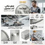 DISQUE ALUMINIUM 305MM 76570 TOLSEN – Image 2