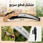 SCIE JARDIN M/BOIS+POUCHETTE BOOCHNA