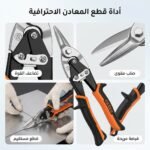 CISEAU COUPE TOLE DROIT 10" FREED