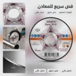 DISQUE A COUPER 115X1MM INOX EURO H-O – Image 2