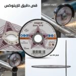 DISQUE A COUPER 115X1MM INOX EURO H-O