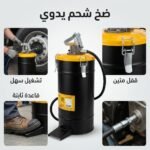 pompe a - POMPE A GRAISSE 15KG LAVAR BOX - SOGEDIM Market Algérie
