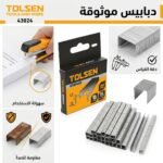 AGRAFFES 0.7-8MM TOLSEN 43024