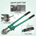 coupe boulon - COUPE BOULON 24" 600MM ZECCO - SOGEDIM Market Algérie