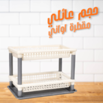 EGOUTTOIR VAISSELLE 2 ETAGE ARINA