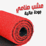 TAPIS GAZON ROUGE ROULEAU 1M / 20ML (1MX20ML)